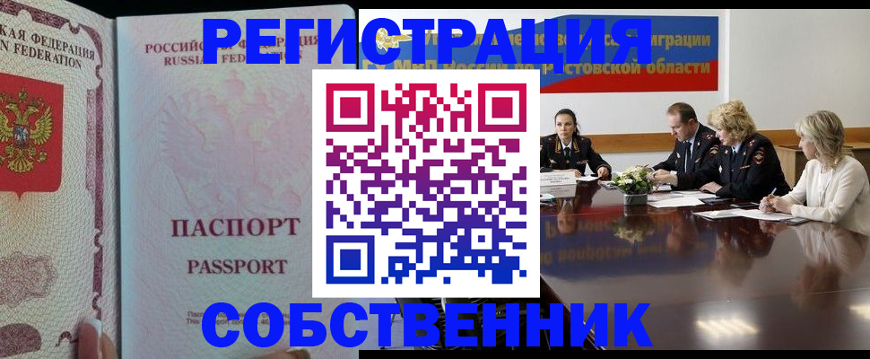 прописка в квартире в Прокопьевске