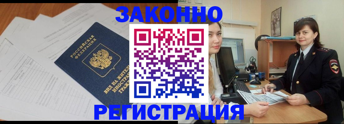 прописка от собственника в Прокопьевске