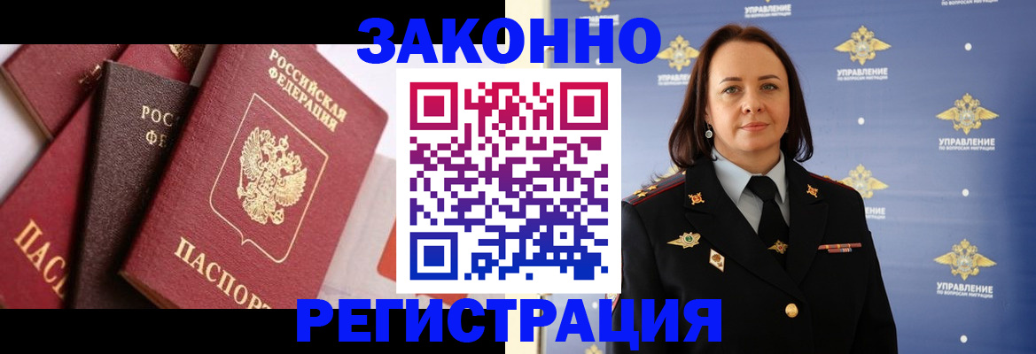 прописка в Прокопьевске