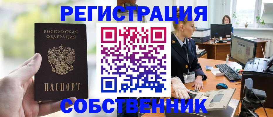 где прописаться в Прокопьевске