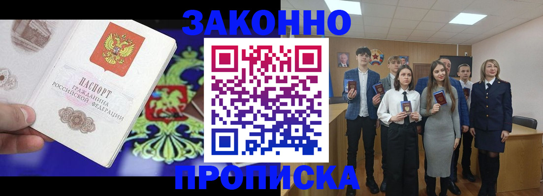 прописка в Прокопьевске