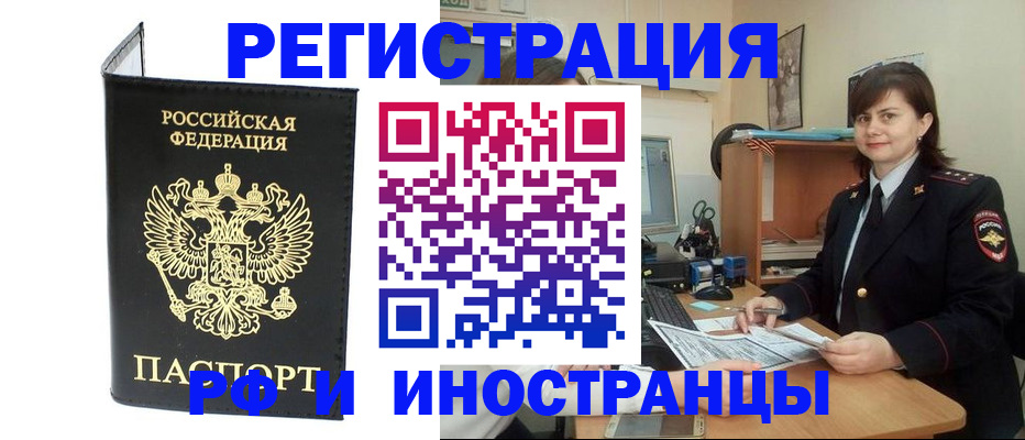временная регистрация в Прокопьевске