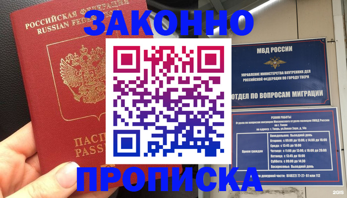 пропишу в квартире в Прокопьевске