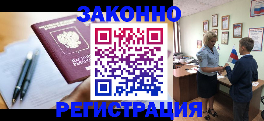 временная регистрация для школы в Прокопьевске