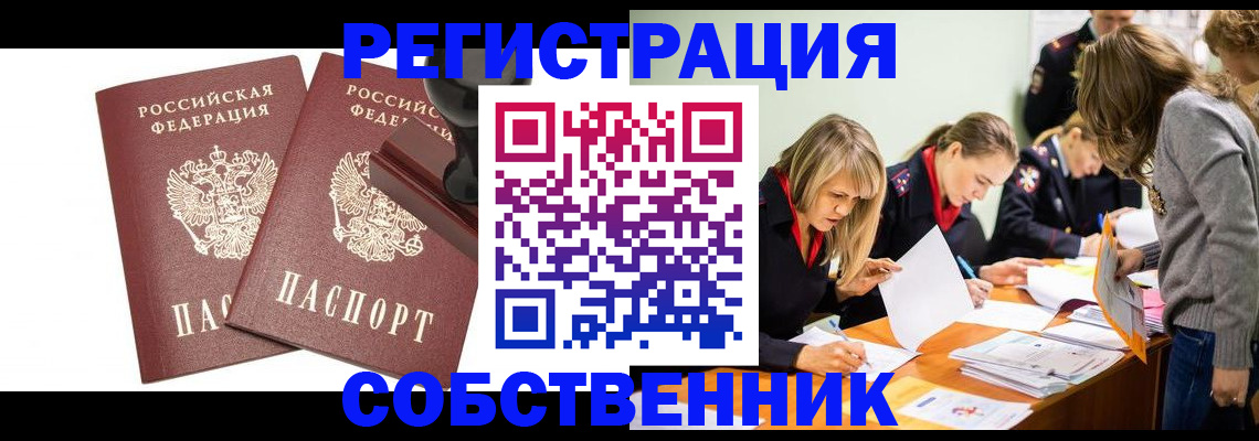 временная регистрация законно в Прокопьевске